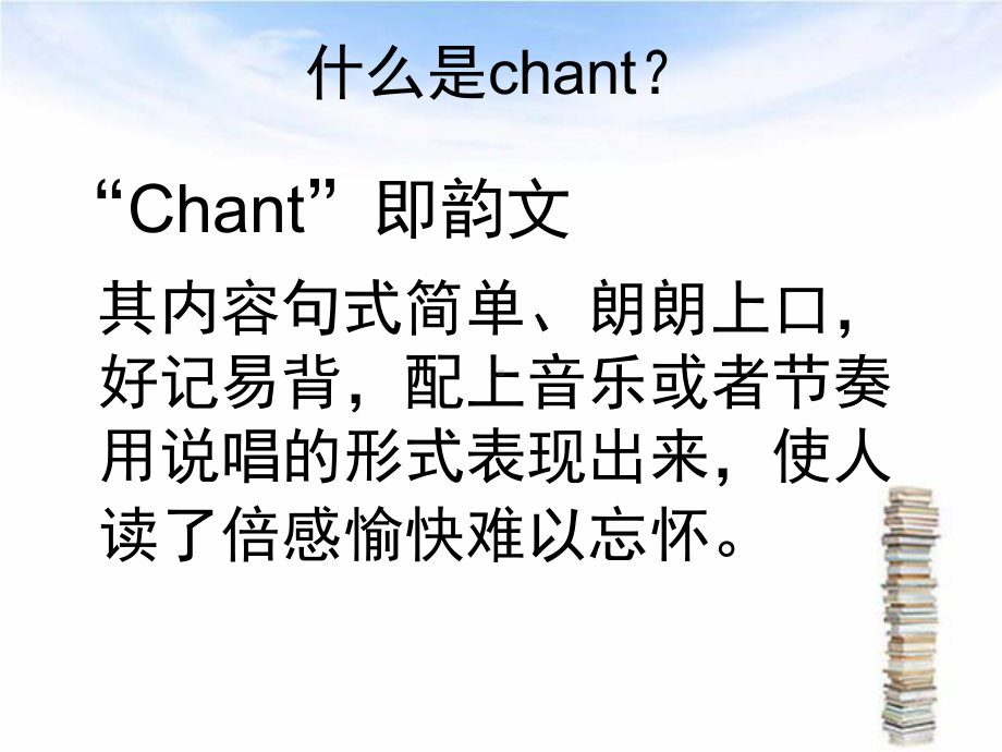 人教版九年级全册《英语》英文chant大全ppt课件.ppt_第2页