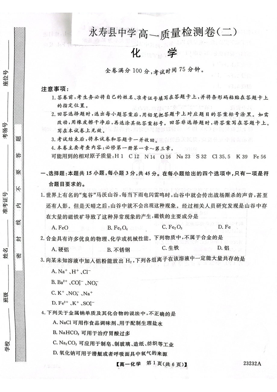 陕西省宝鸡市教育联盟2022-2023高一上学期质量检测(二)化学试卷+答案.pdf_第1页