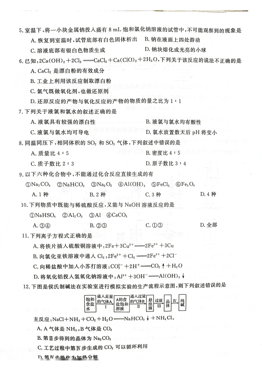 陕西省宝鸡市教育联盟2022-2023高一上学期质量检测(二)化学试卷+答案.pdf_第2页