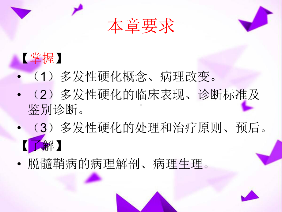 脱髓鞘疾病课件-.ppt_第2页