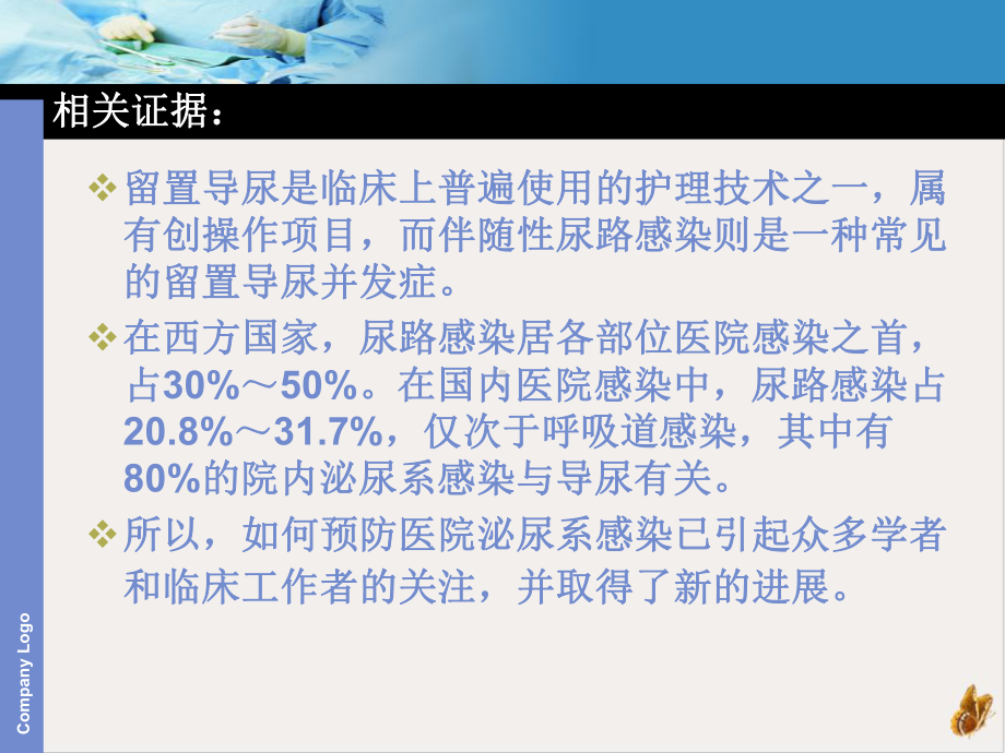 短期留置导尿患者泌尿道感染的预防和控制课件.pptx_第1页