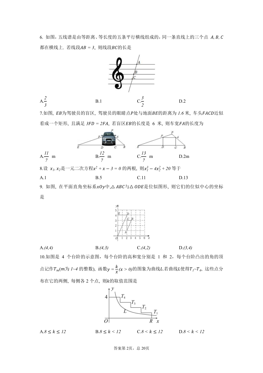 四川省达州市通川区2022-2023学年上学期九年级期末六校联考试题数学试题.pdf_第2页