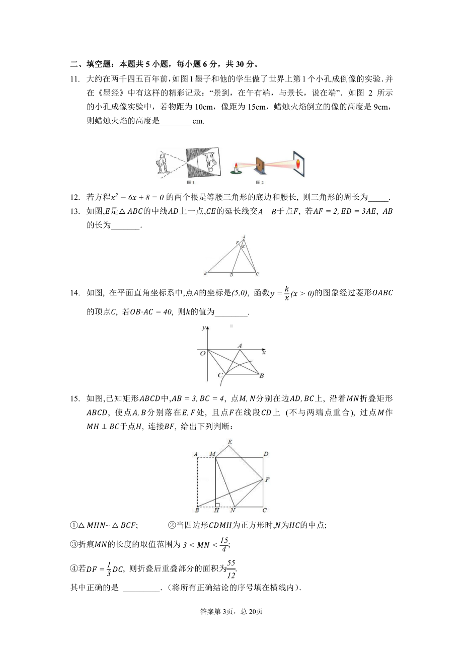 四川省达州市通川区2022-2023学年上学期九年级期末六校联考试题数学试题.pdf_第3页