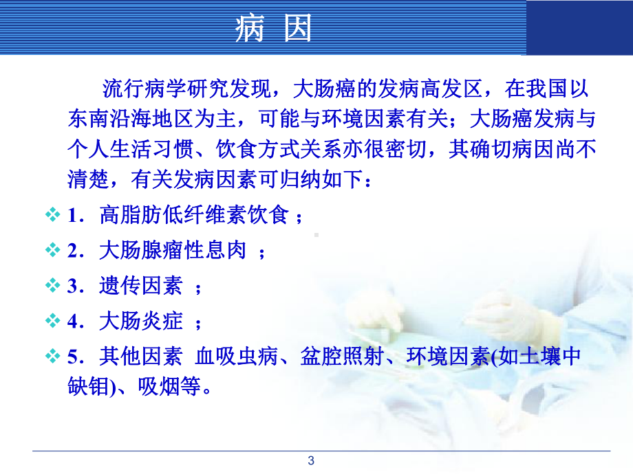 腹部肿瘤大肠癌汇总课件.ppt_第3页