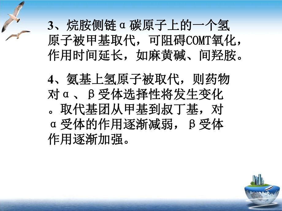 第八拟肾上腺素药优质课件.ppt_第3页