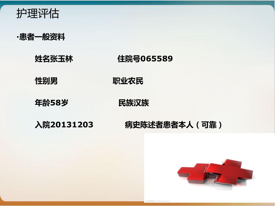 膀胱癌术后化疗病人的护理查房优质课件.ppt_第3页