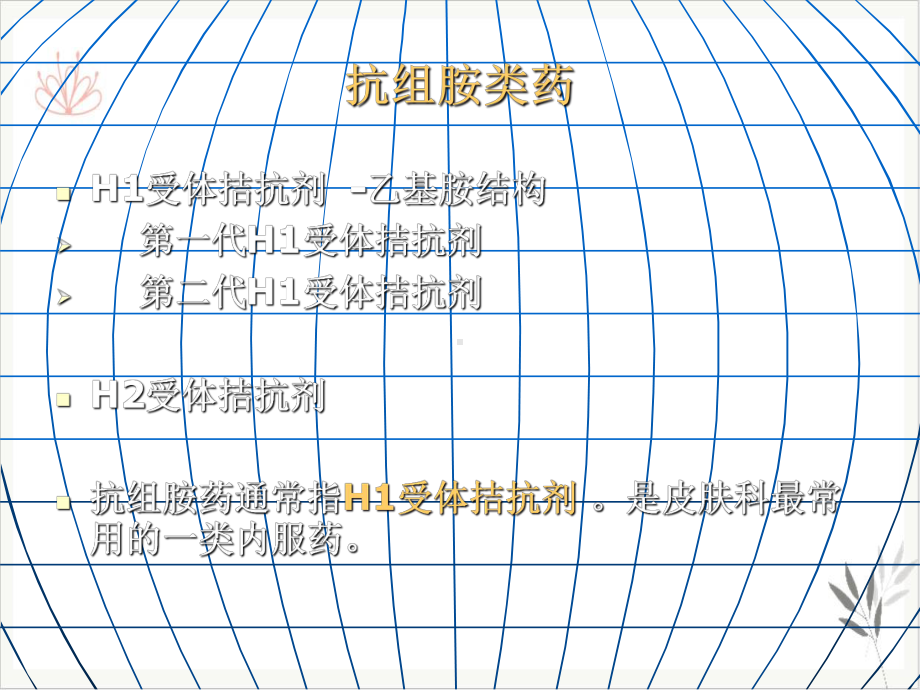 皮肤病治疗课件.pptx_第3页