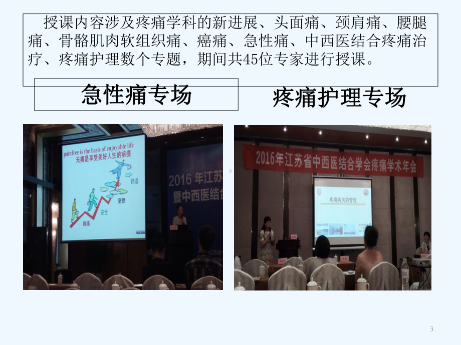 疼痛学习体会汇报-课件.ppt_第3页