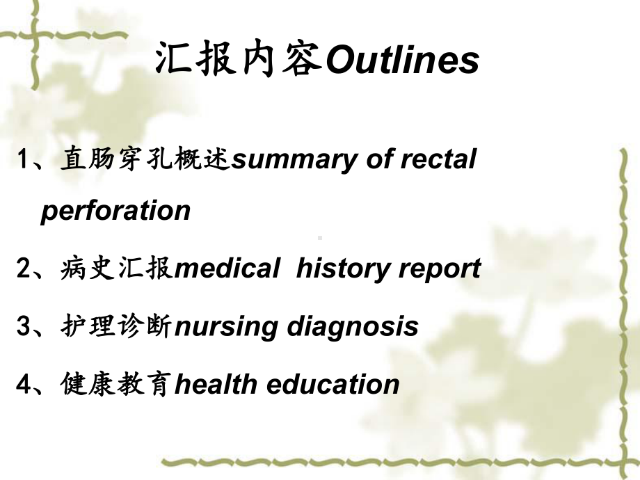 直肠穿孔的护理查房课件.ppt_第2页