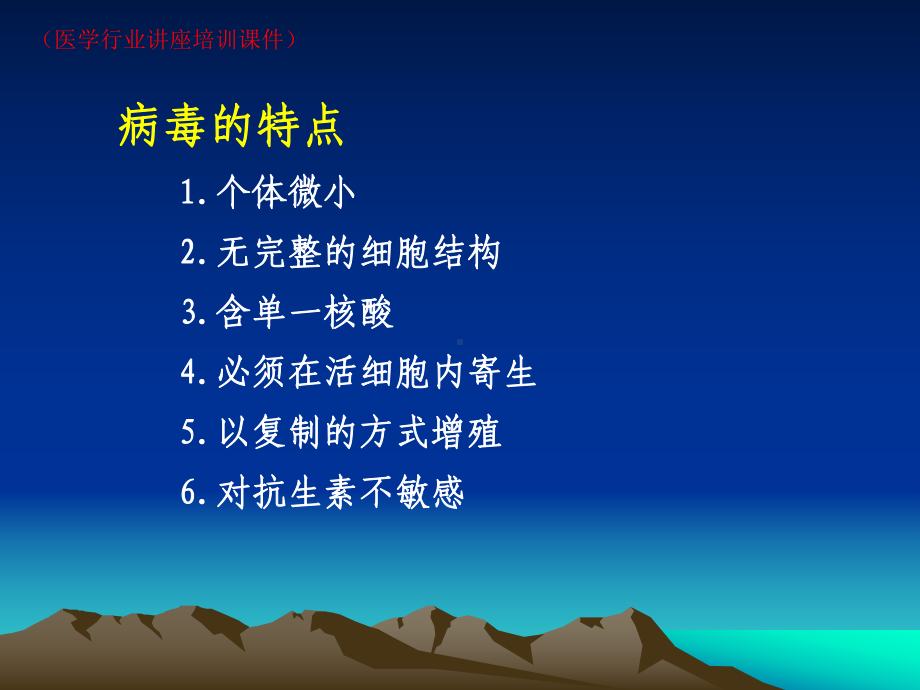 病毒学概述(医学行业讲座培训课件).ppt_第3页