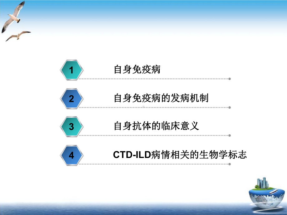 结缔组织病相关性肺病优秀案例课件.ppt_第3页