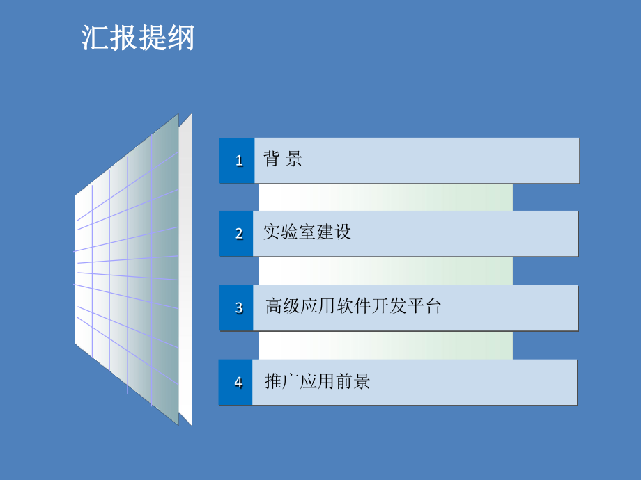 电源侧远程监测与诊断关键实验室介绍课件.pptx_第2页