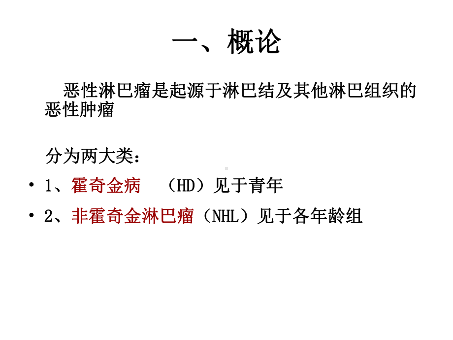 血液系统疾病病人的护理课件整理.ppt_第3页