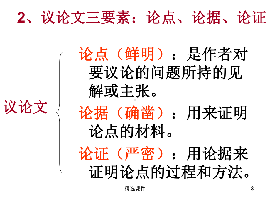 议论文的写作方法5段论课件.ppt_第3页