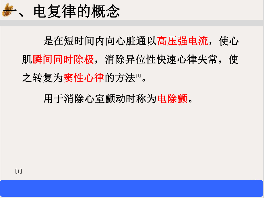 皮肤电灼伤的护理课件.pptx_第2页