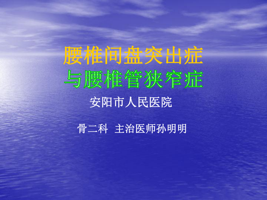 脊柱矫形固定器联合PVP治疗老人胸腰椎体压缩骨折临床应用课件.ppt_第1页