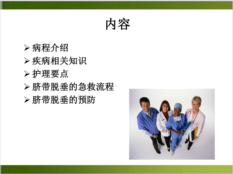 脐带脱垂护理查房优质课件.ppt_第2页