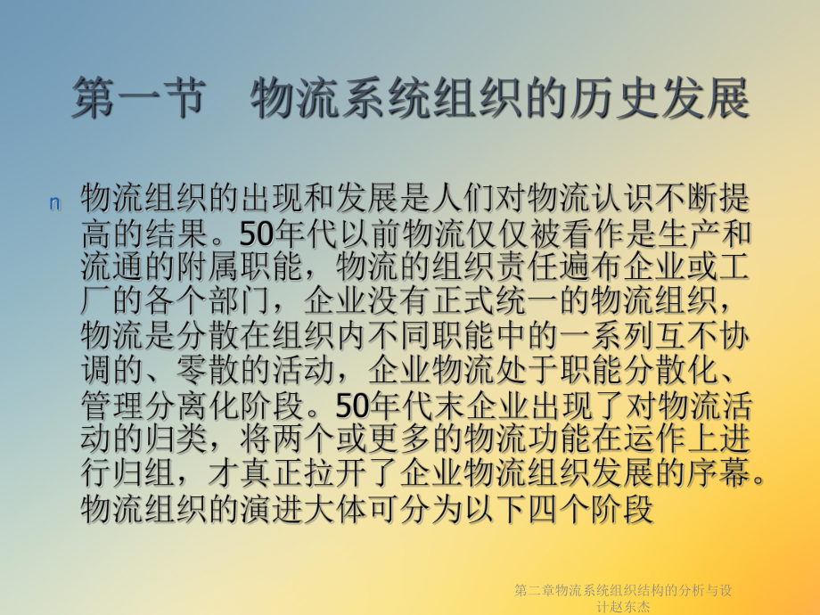 第二章物流系统组织结构的分析与设计课件.ppt_第2页