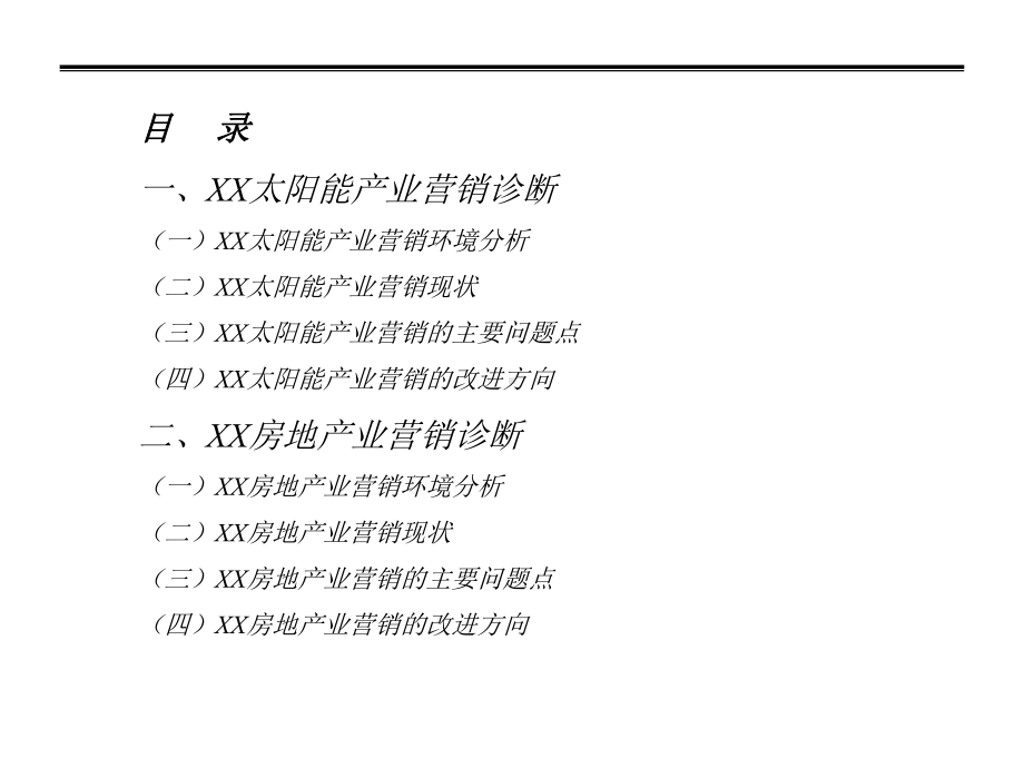 营销诊断实例课件.pptx_第2页