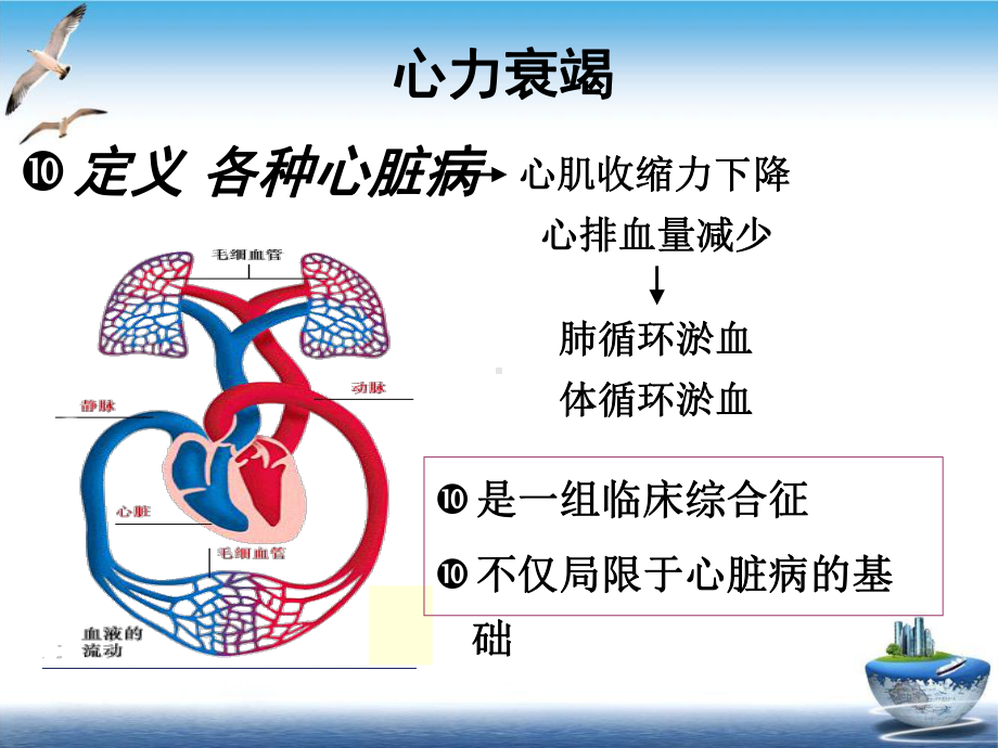 第二节心力衰竭病人的护理培训课程课件.ppt_第3页