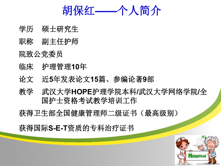 让宣教成为护理工作的助手课件.ppt_第2页