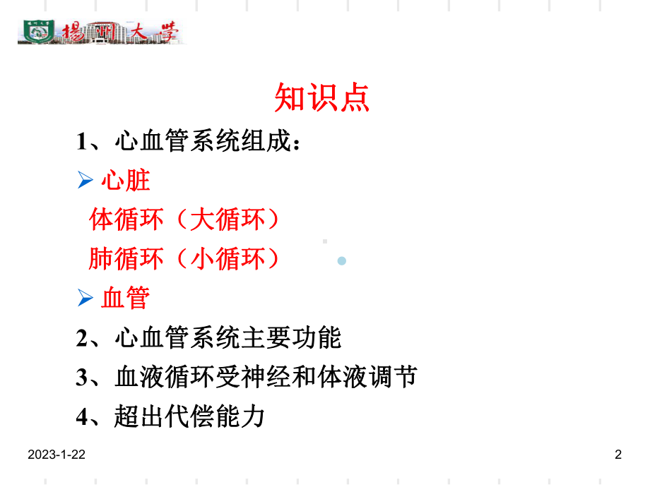 第三章心血管系统疾病课件.ppt_第2页