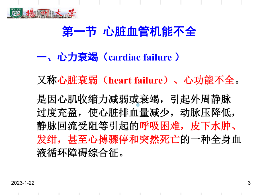 第三章心血管系统疾病课件.ppt_第3页