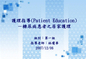 糖尿病居家护理活动课件.ppt