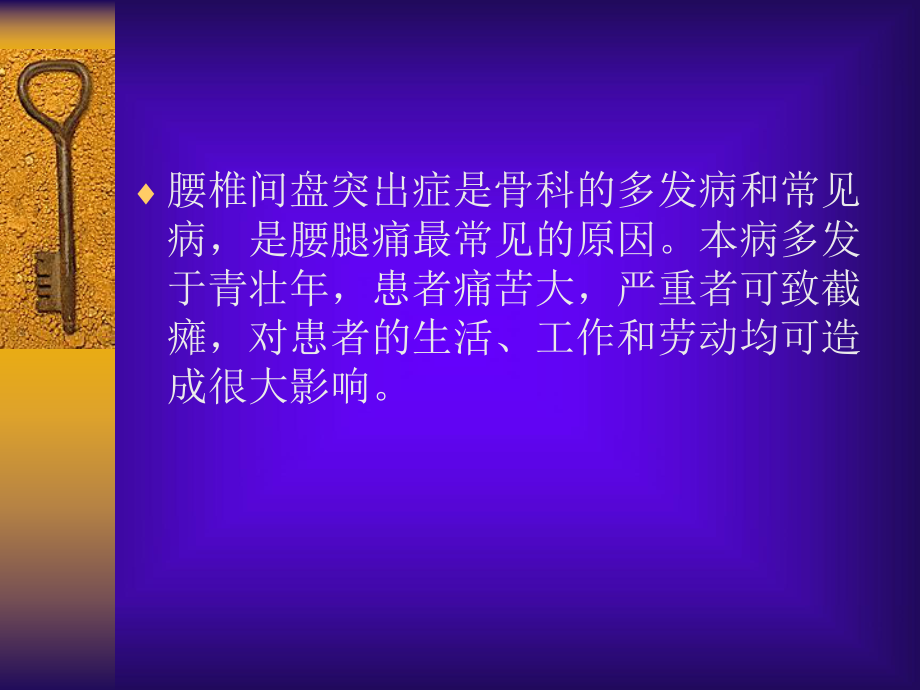 腰椎间盘突出症3分析课件.ppt_第2页