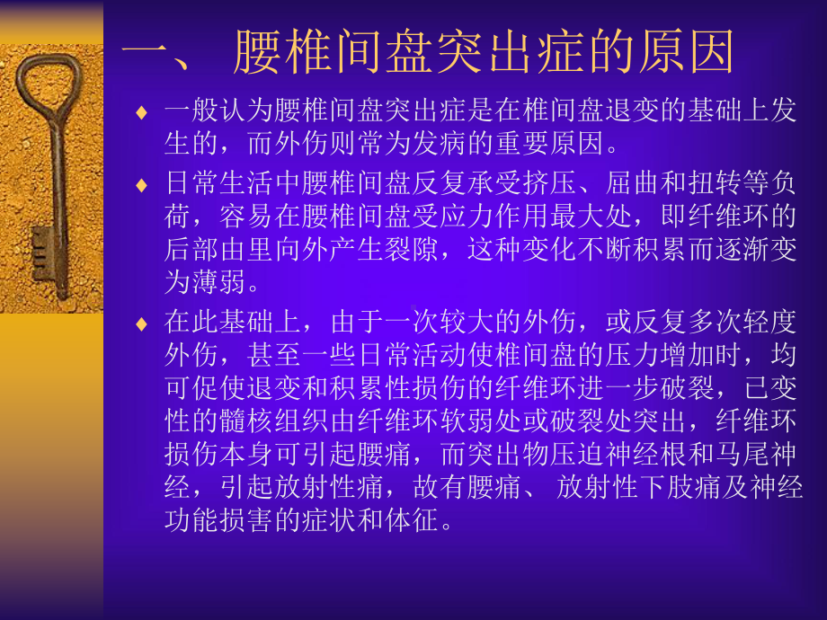 腰椎间盘突出症3分析课件.ppt_第3页