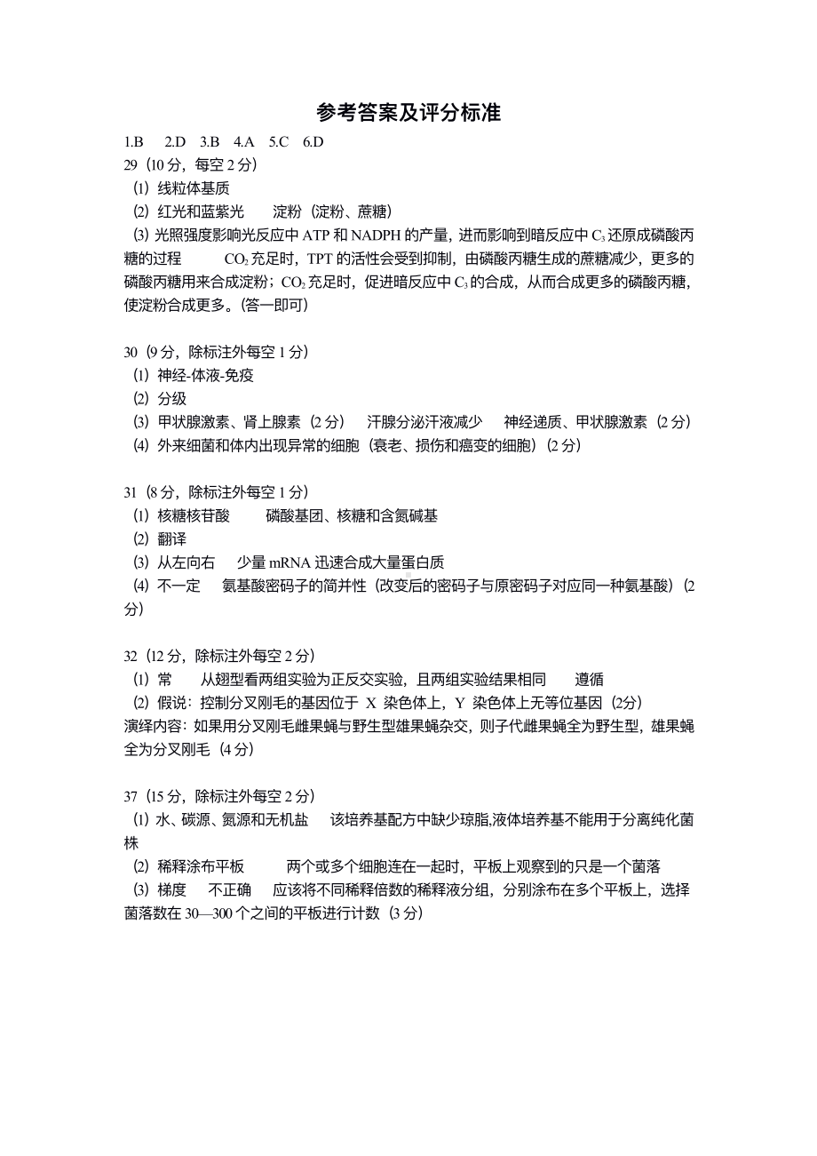 2020级宜宾一诊试题生物.pdf_第1页