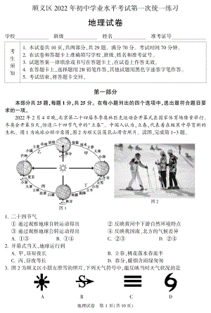 2022年北京市顺义区中考一模地理试题.pdf