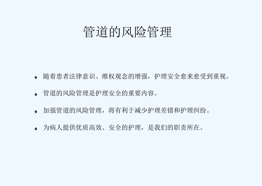 管道护理业务学习-课件.ppt_第2页