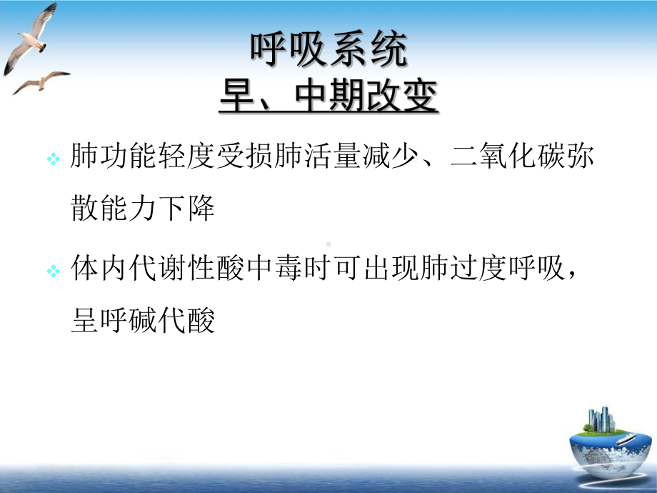 血液透析长期并发症实用版课件.ppt_第3页