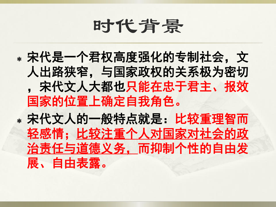 苏轼：用一生把别人的苟且活成潇洒课件.ppt_第2页