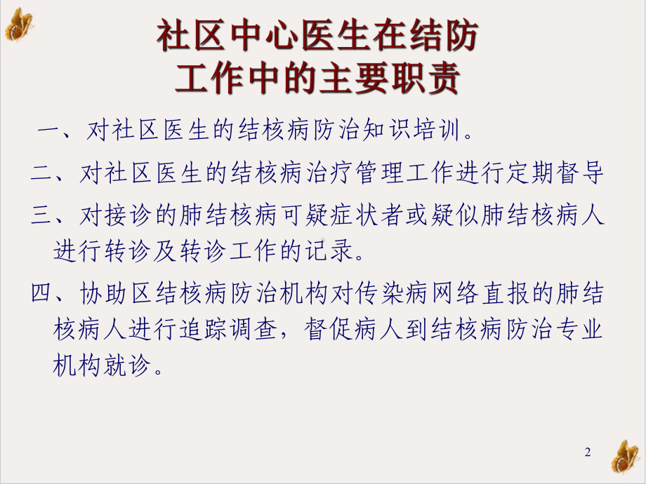 社区结核病防治工作手册的应用课件.pptx_第2页