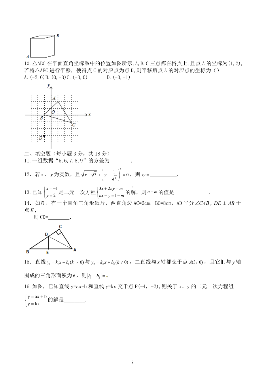 四川省达州市宣汉县圣灯中学2022-2023学年八年级上学期期末数学模拟测试题.docx_第2页