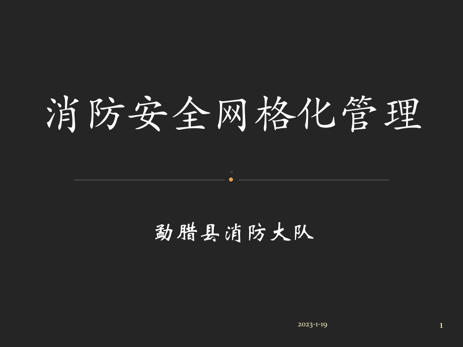 网格化管理(课堂)课件.ppt_第1页