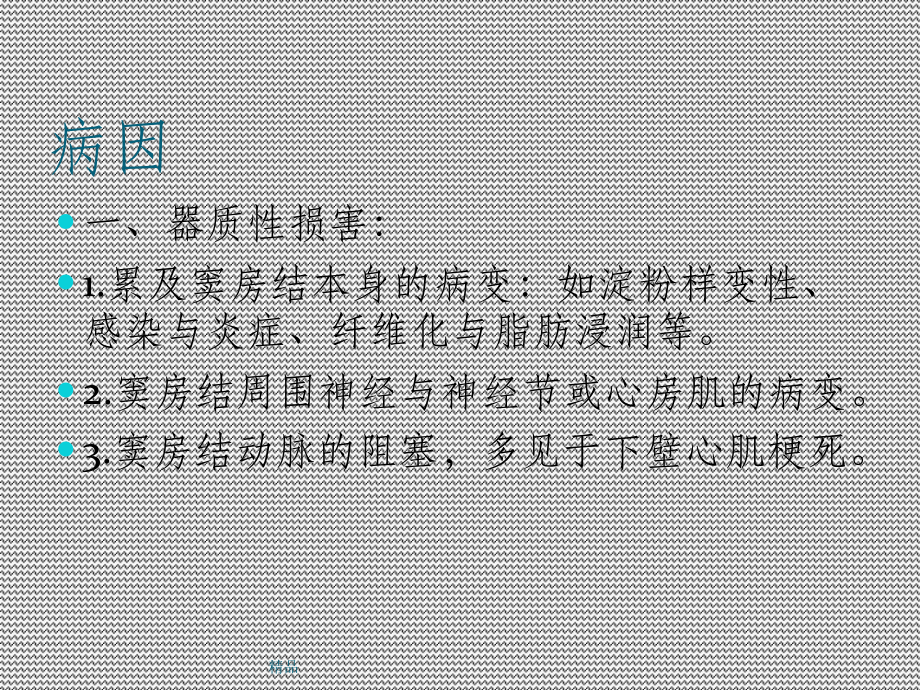 病态窦房结综合症课件.ppt_第3页