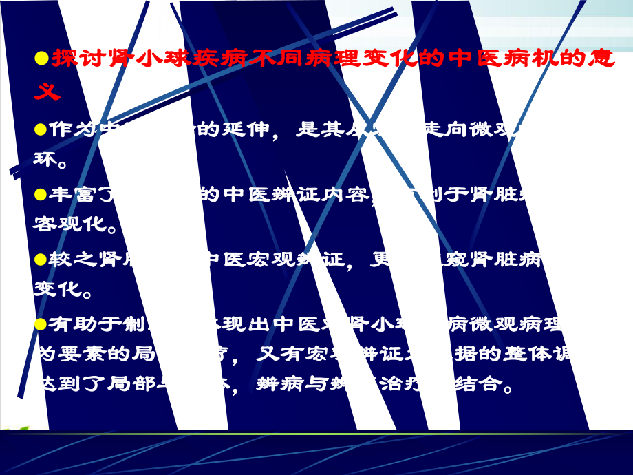 肾小球疾病不同病理变化分析与治疗讲义课件演示整理.ppt_第2页