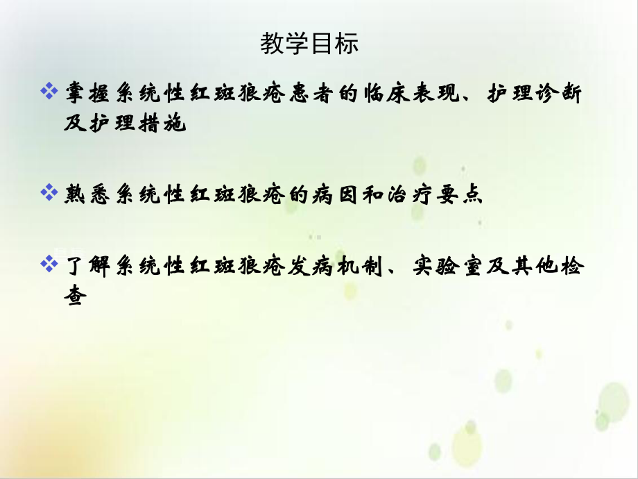 第二节系统性红斑狼疮优质课件.ppt_第3页