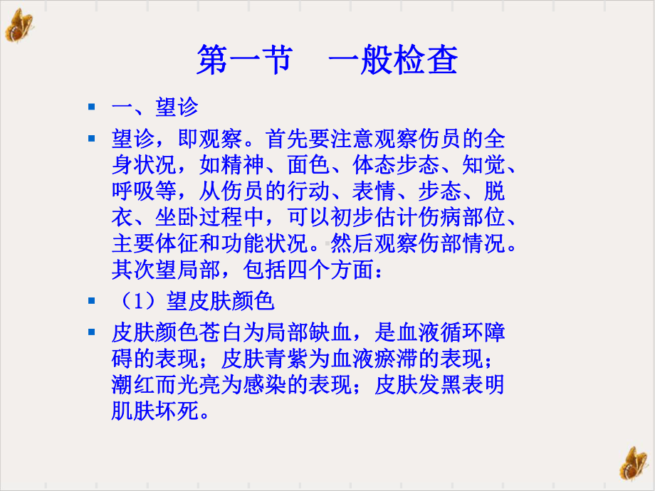 第二章运动损伤的检查与诊断课件整理.ppt_第2页