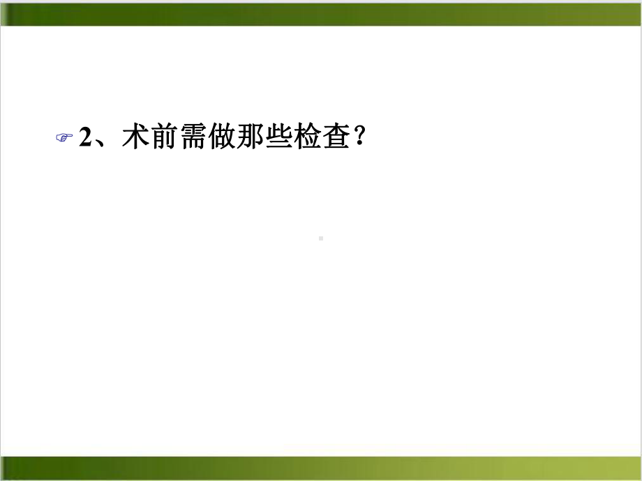 经皮肾镜取石术的并发症防治培训讲义课件.ppt_第3页