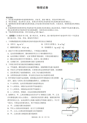 浙江省杭州温州金华绍兴四校2023届高三上学期12月份联考物理试卷+答案.pdf