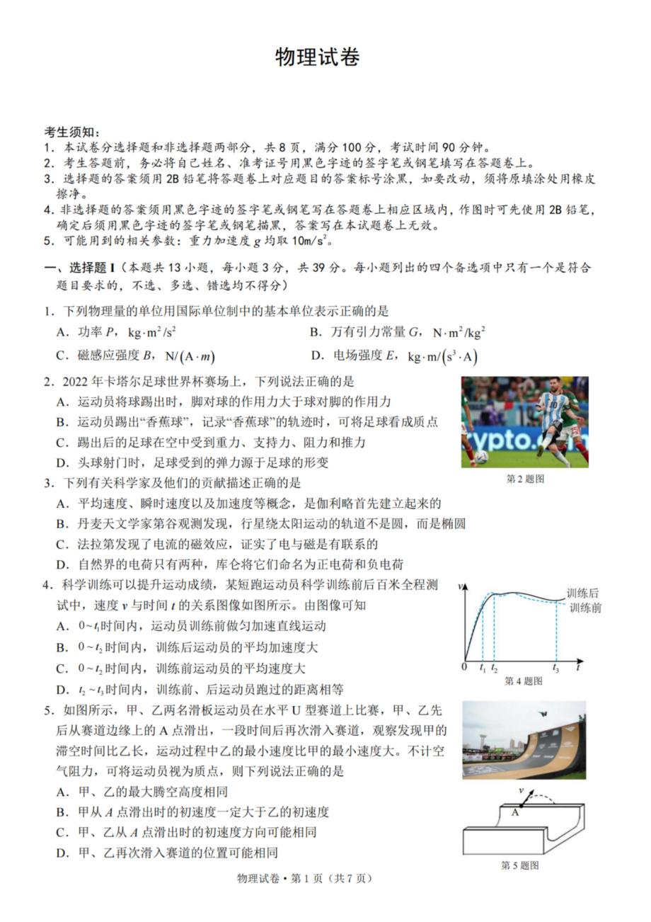 浙江省杭州温州金华绍兴四校2023届高三上学期12月份联考物理试卷+答案.pdf_第1页