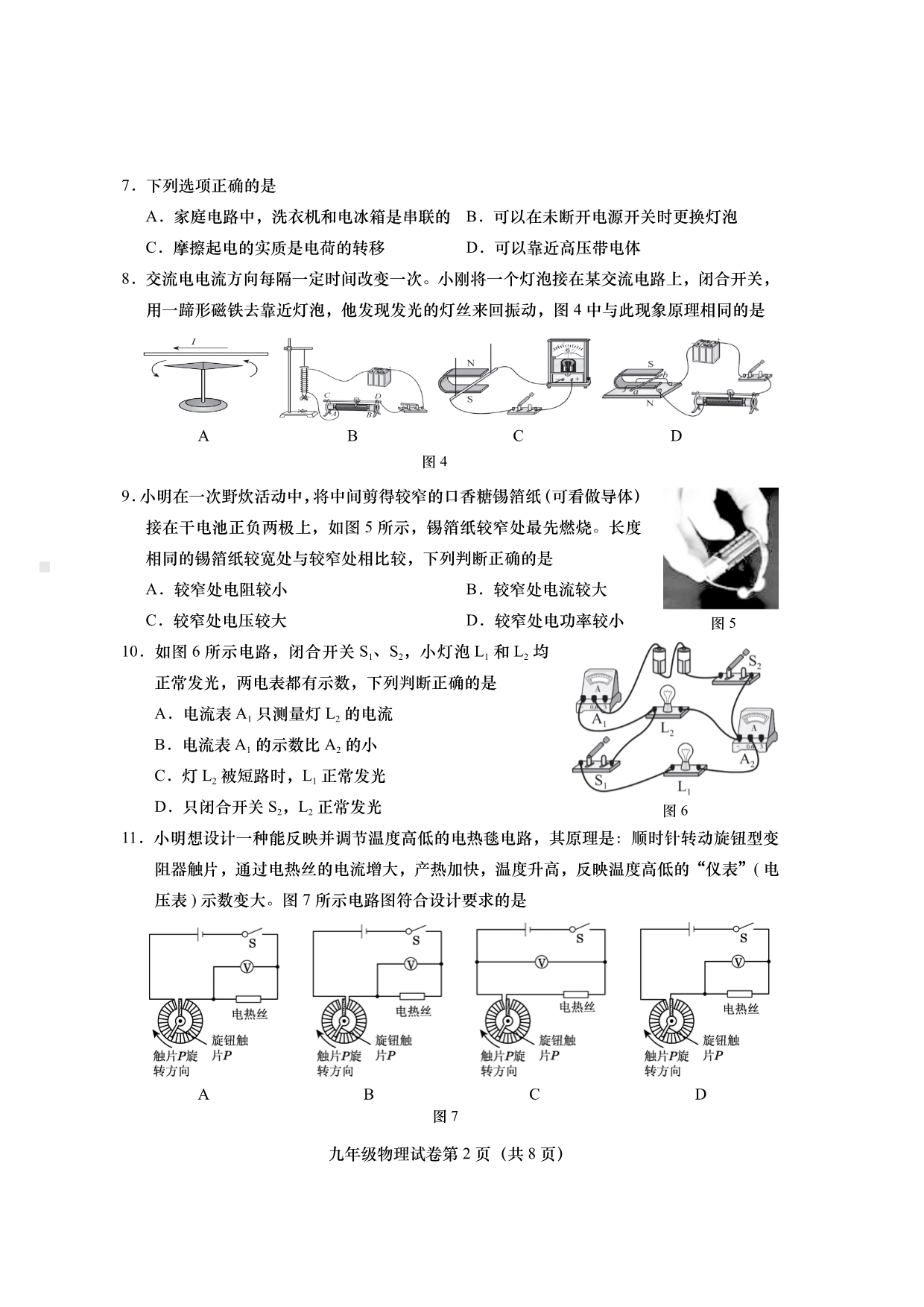 北京市燕山地区2022-2023学年九年级上学期期末考试物理试卷.pdf_第2页