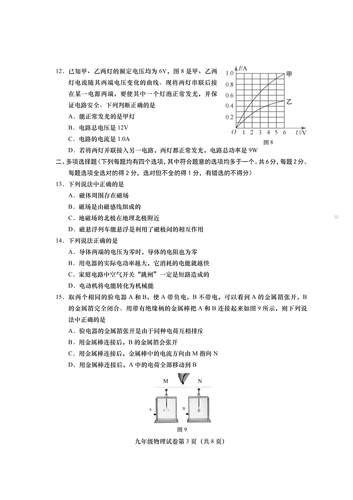 北京市燕山地区2022-2023学年九年级上学期期末考试物理试卷.pdf_第3页