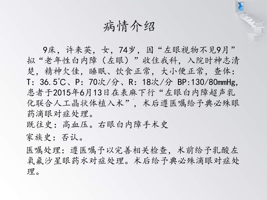 白内障护理查房(同名54)课件.ppt_第3页