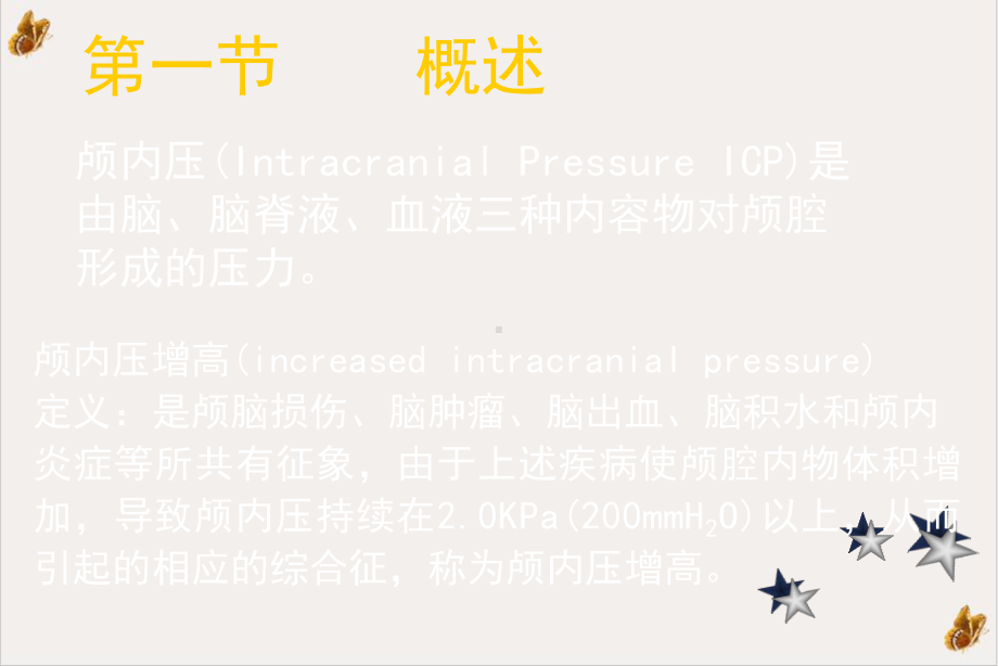 神经外科颅脑损伤幻灯课件.pptx_第2页