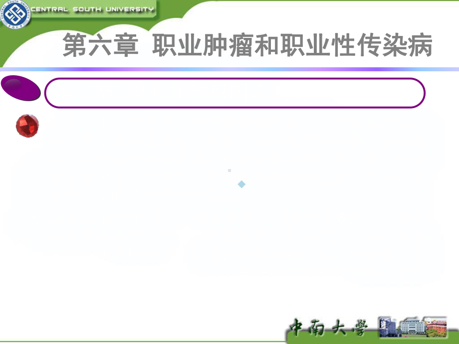 职业卫生与防护第6章职业肿瘤和职业性传染病新课件.ppt_第3页
